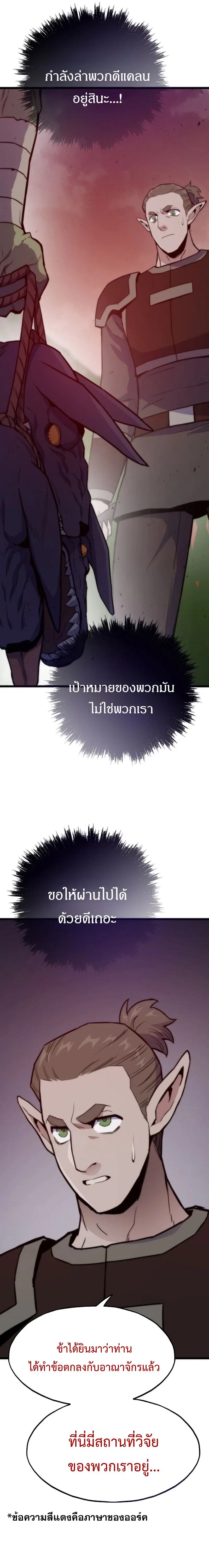 Past Life Returner ตอนที่ 137 หน้า 23