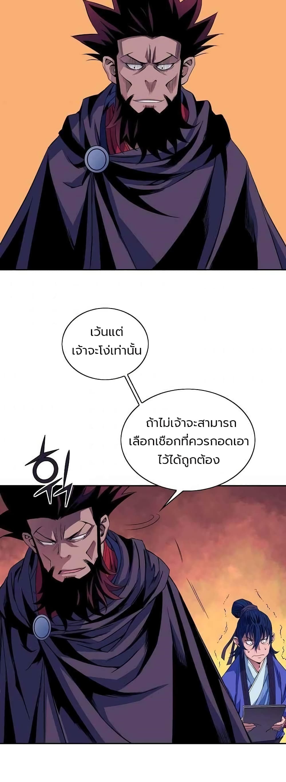 The Scholar Warrior ตอนที่ 26 หน้า 26