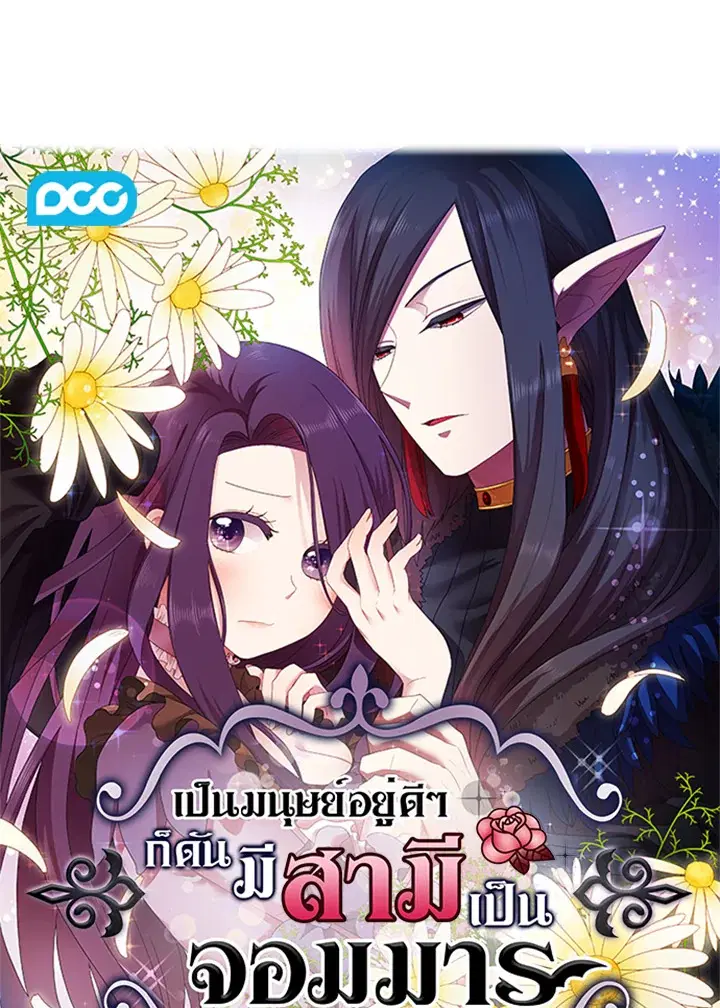 Satan’s Bride ตอนที่ 46 หน้า 17
