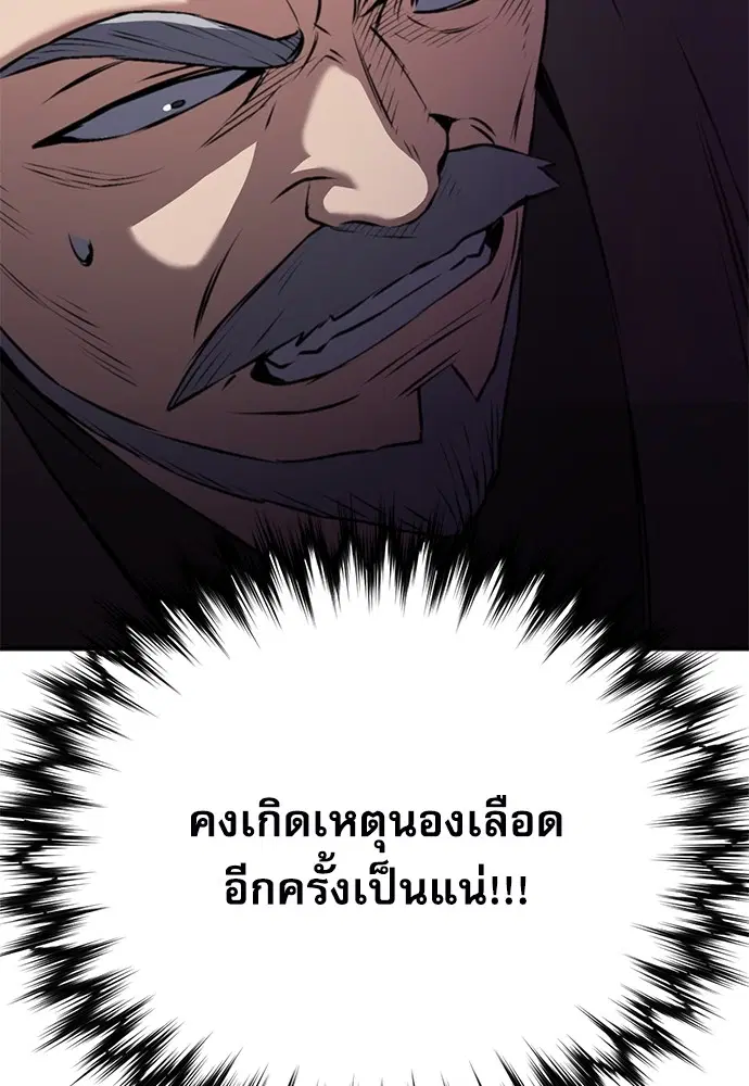 The Druid of Seoul Station ตอนที่ 148 หน้า 152
