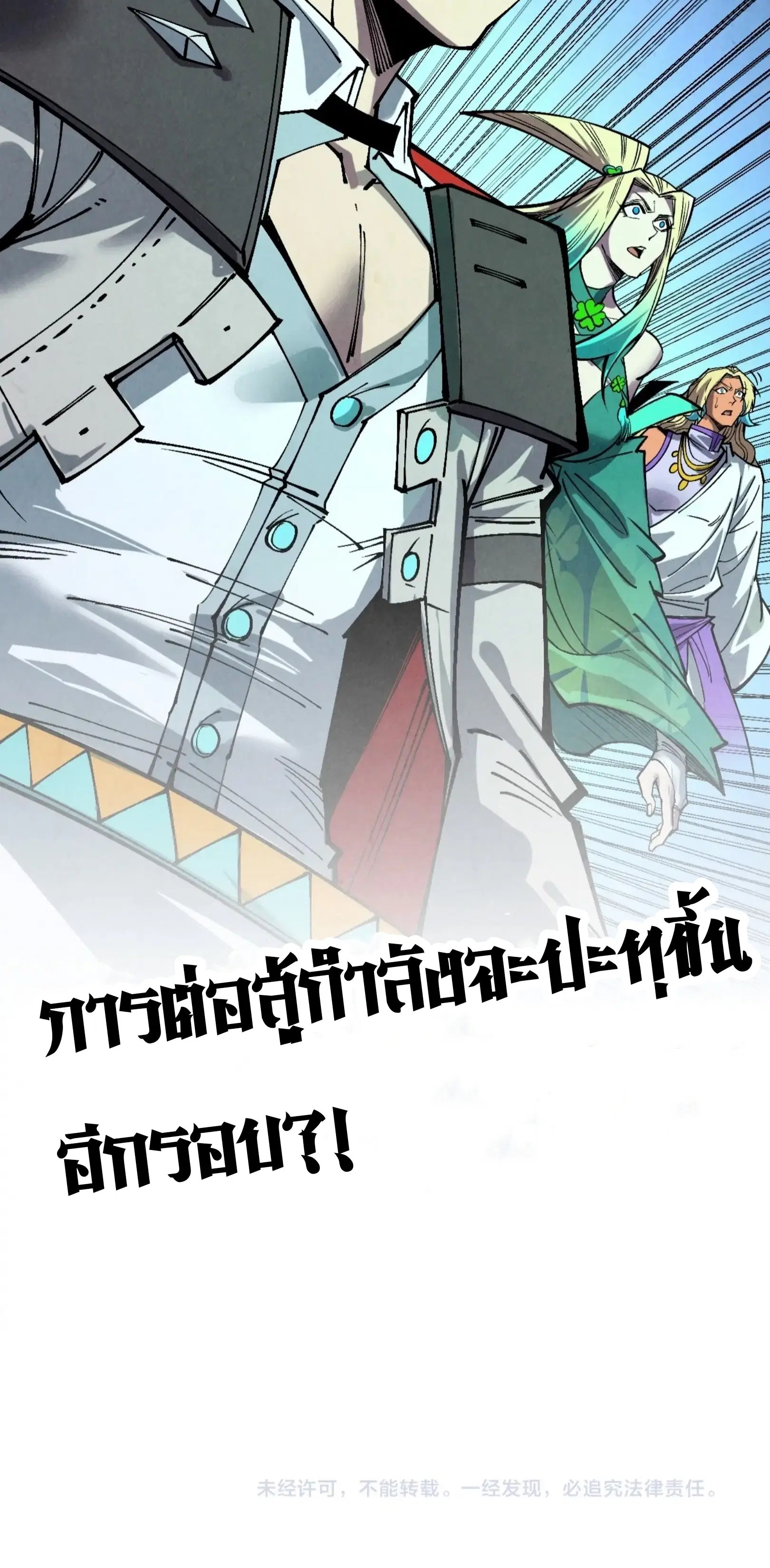The Eternal Supreme ตอนที่ 347 หน้า 61