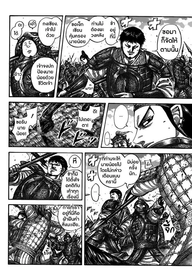 Kingdom ตอนที่ 525 หน้า 4