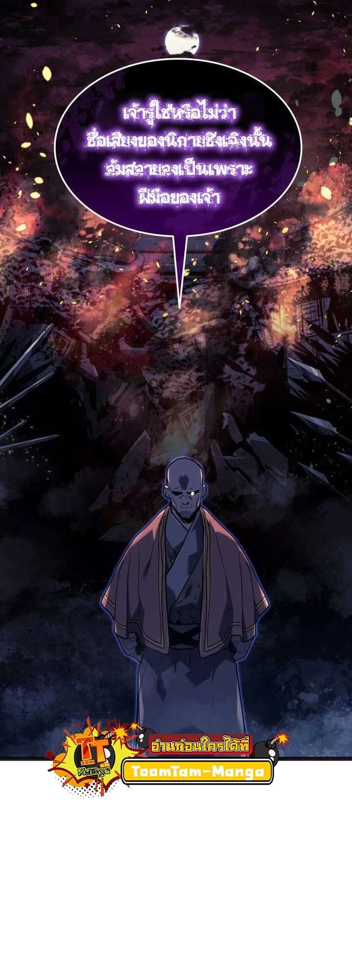 Reaper of the Drifting Moon ตอนที่ 59 หน้า 48