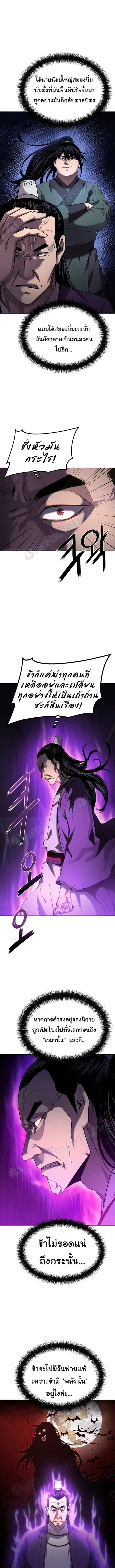 The Reborn Ranker Chronicles ตอนที่ 20 หน้า 11
