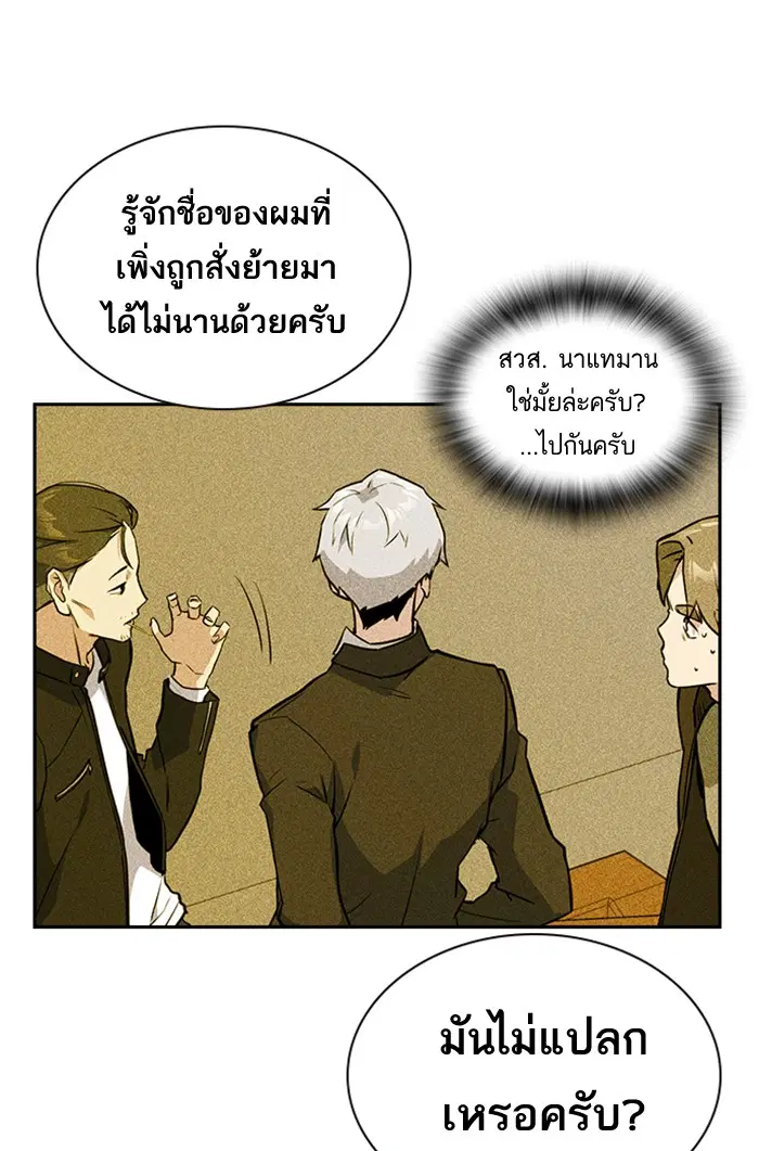 Study Group ตอนที่ 26 หน้า 79