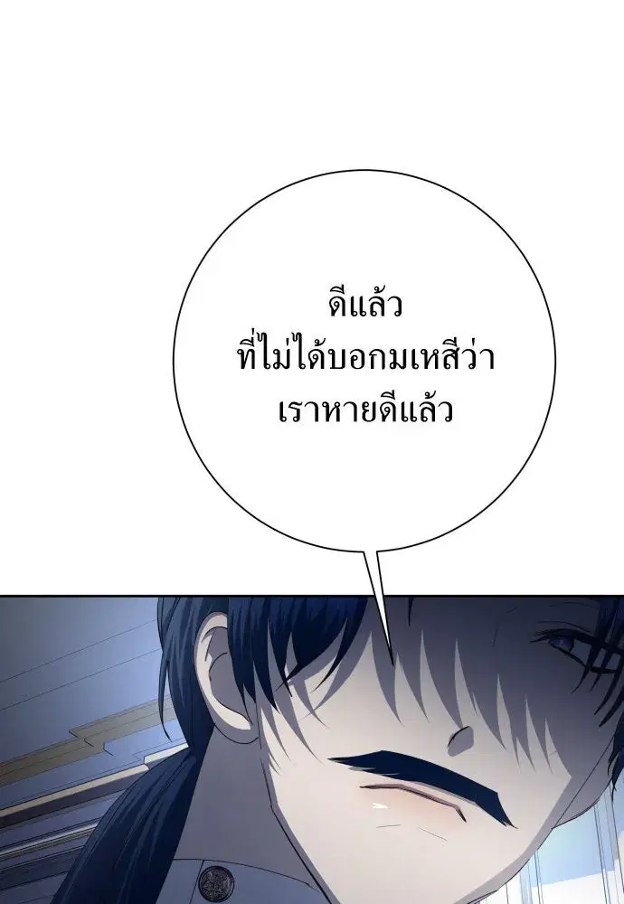 Your Throne ตอนที่ 178 หน้า 67