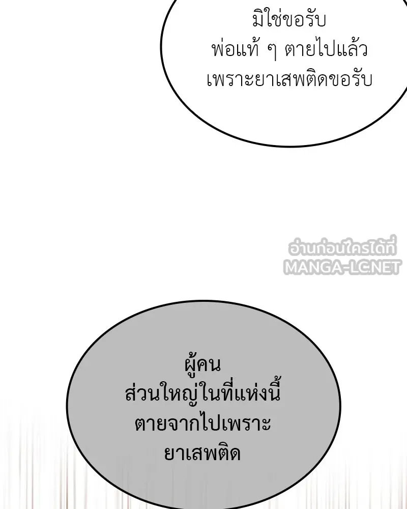I Reincarnated As The Crazed Heir เกิดอีกทีเป็นว่าที่ประมุขลัทธิมาร ตอนที่ 118 หน้า 231