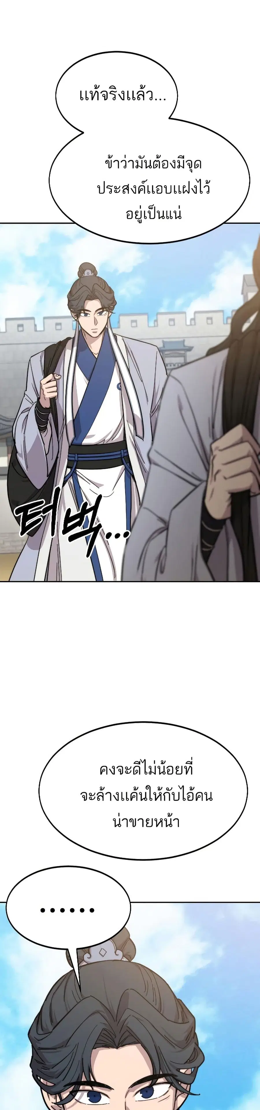 Return of the Mount Hua Sect ตอนที่ 52 หน้า 30