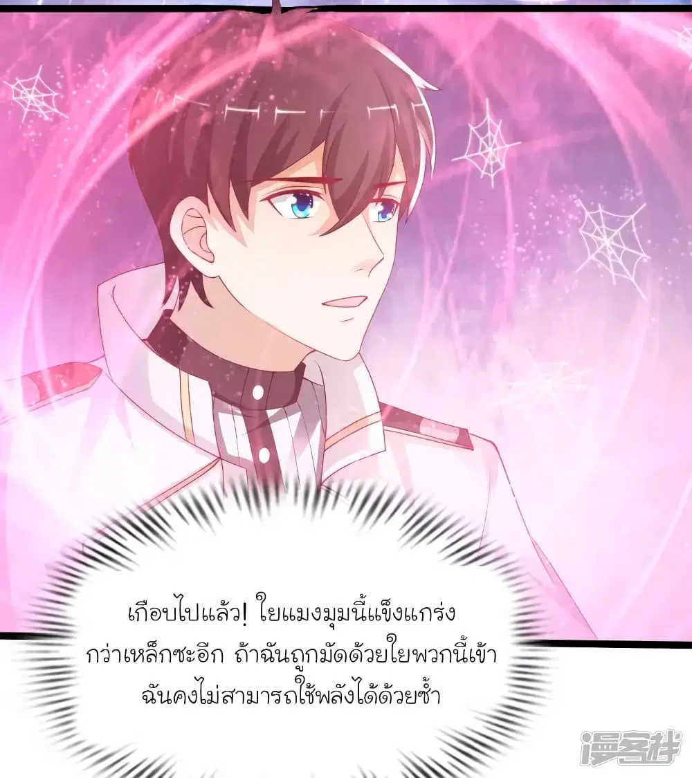 The Strongest Peach Blossom ตอนที่ 237 หน้า 27