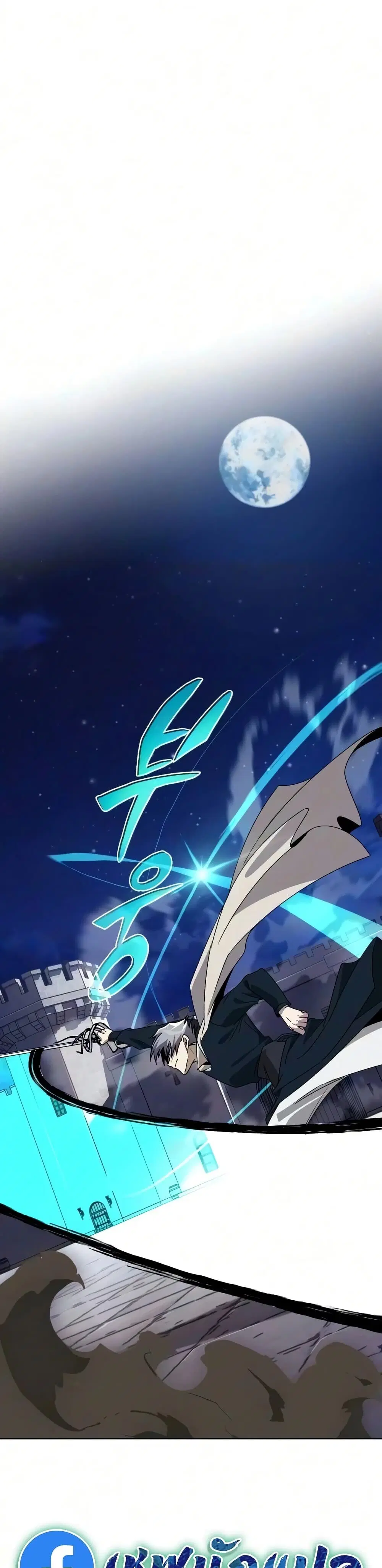 The Lazy Lord Masters the Sword ตอนที่ 142 หน้า 25