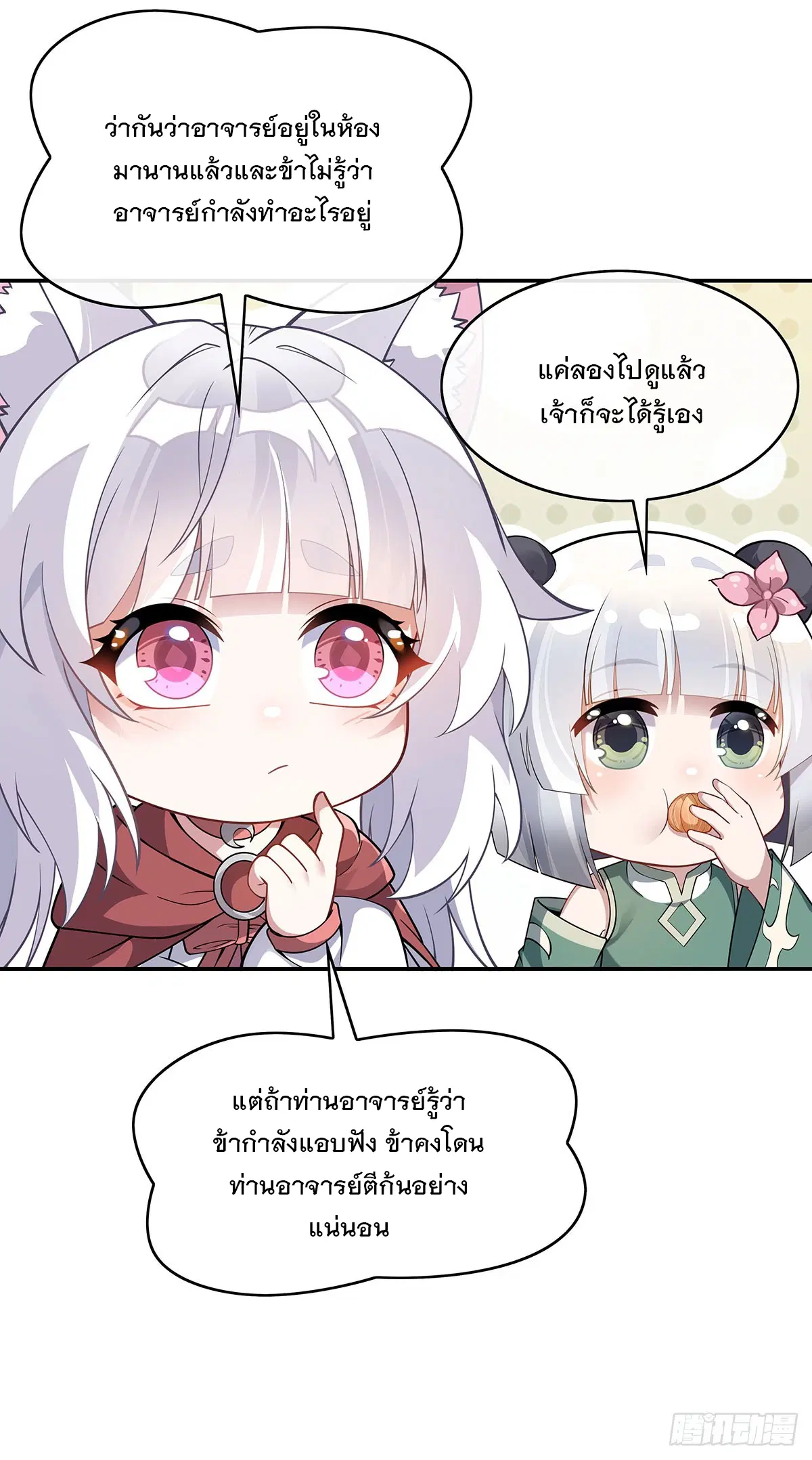 My Female Disciples are all Future Masters of the Heavens ตอนที่ 235 หน้า 69