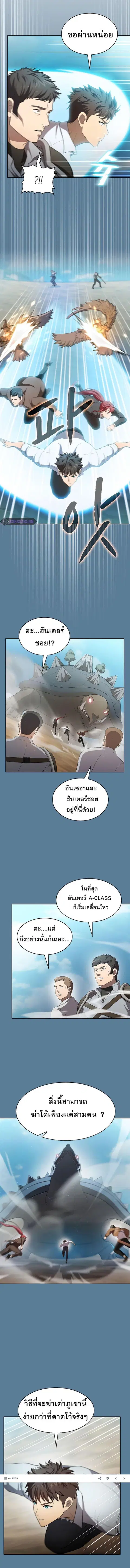 The Constellation That Returned From Hell ตอนที่ 135 หน้า 6
