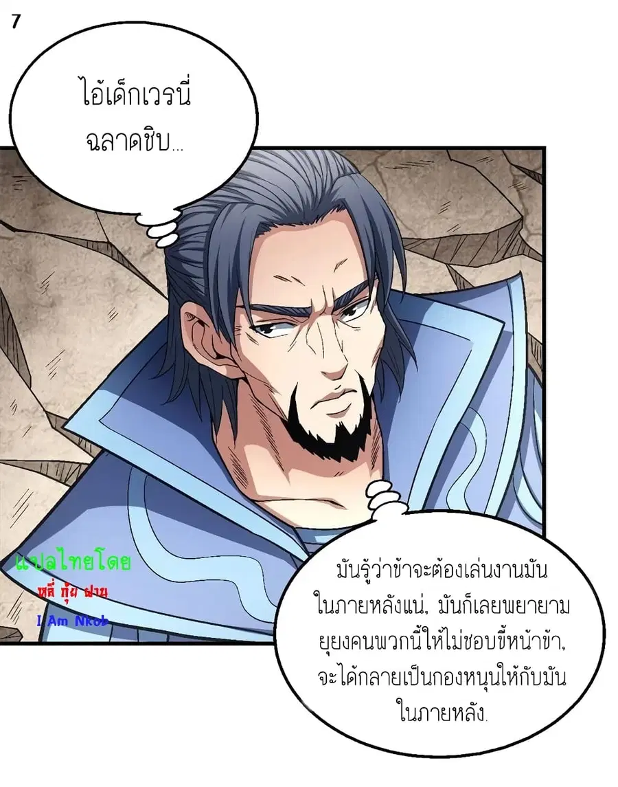 God of Martial Arts ตอนที่ 389 หน้า 8