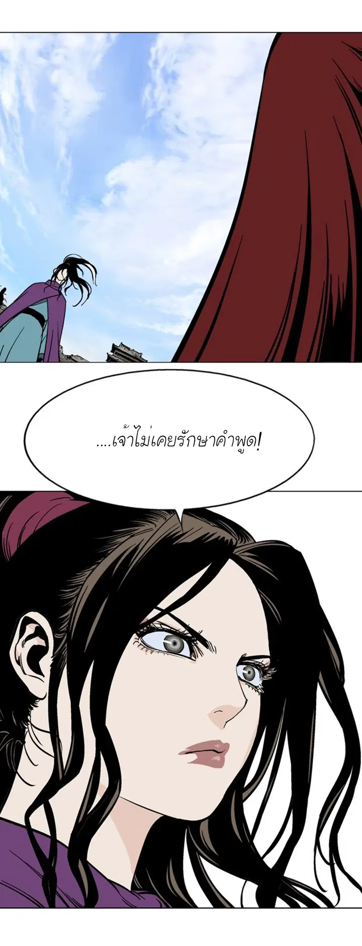 Gosu ตอนที่ 100 หน้า 6