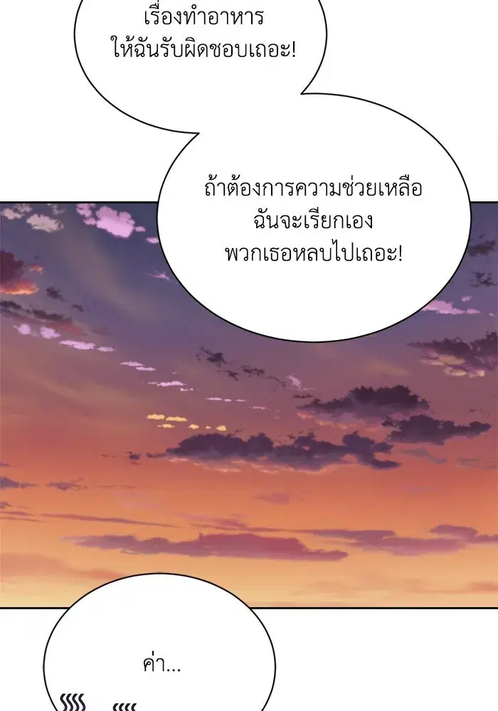 The Lazy Lord Masters the Sword ตอนที่ 77 หน้า 58