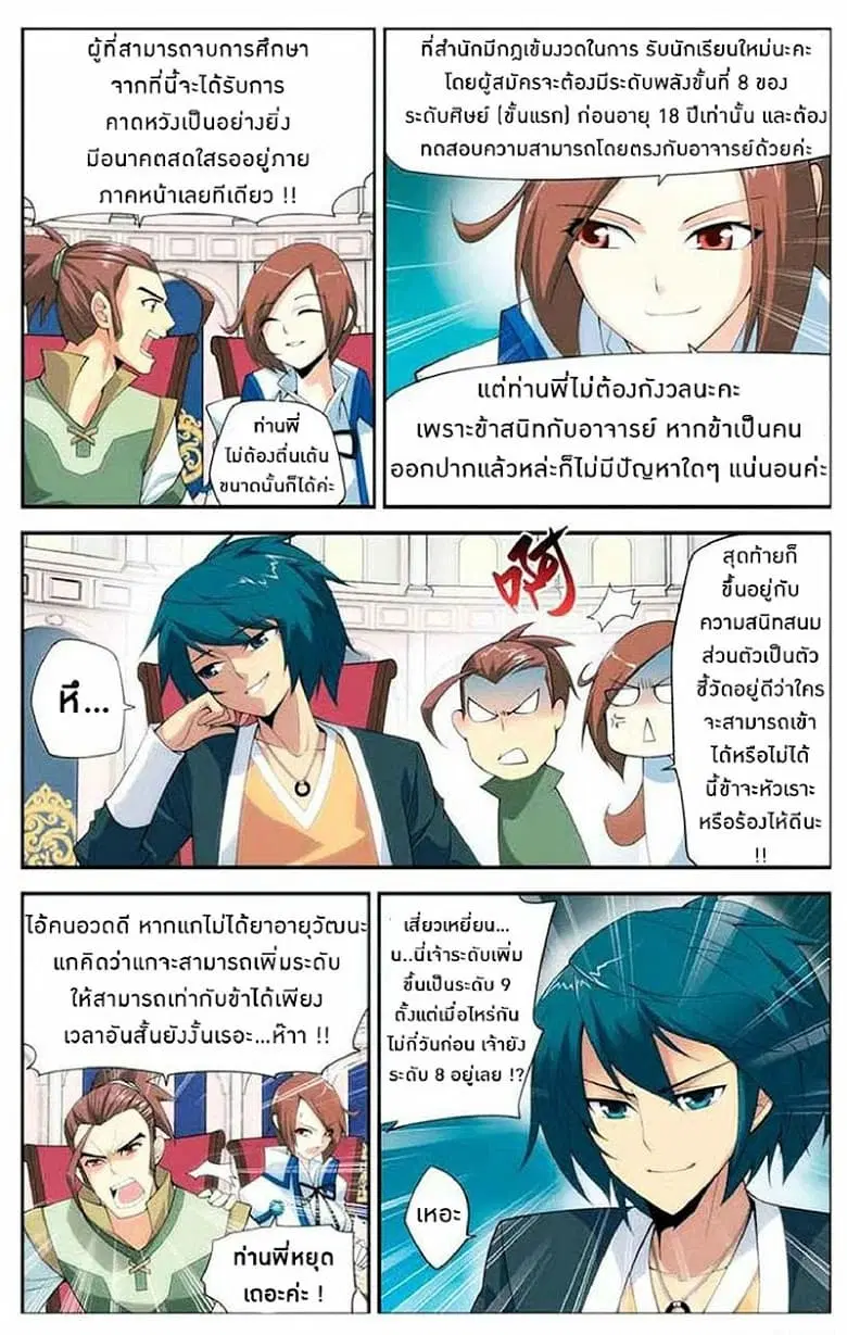 Doupo Cangqiong ตอนที่ 13 หน้า 7