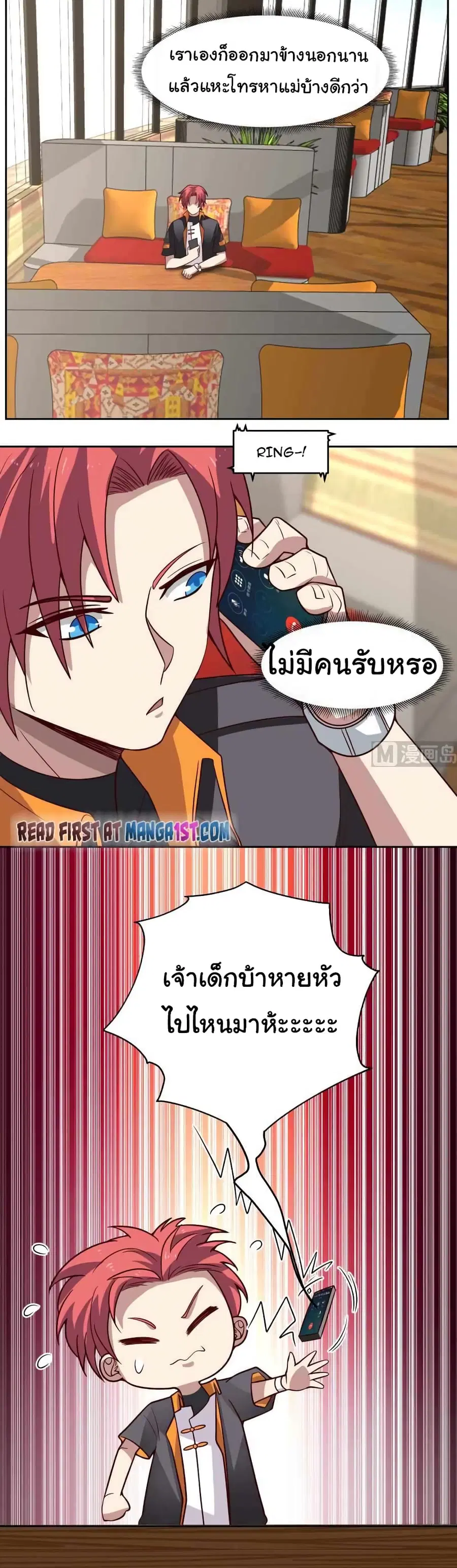 I Have a Dragon in My Body ตอนที่ 461 หน้า 1