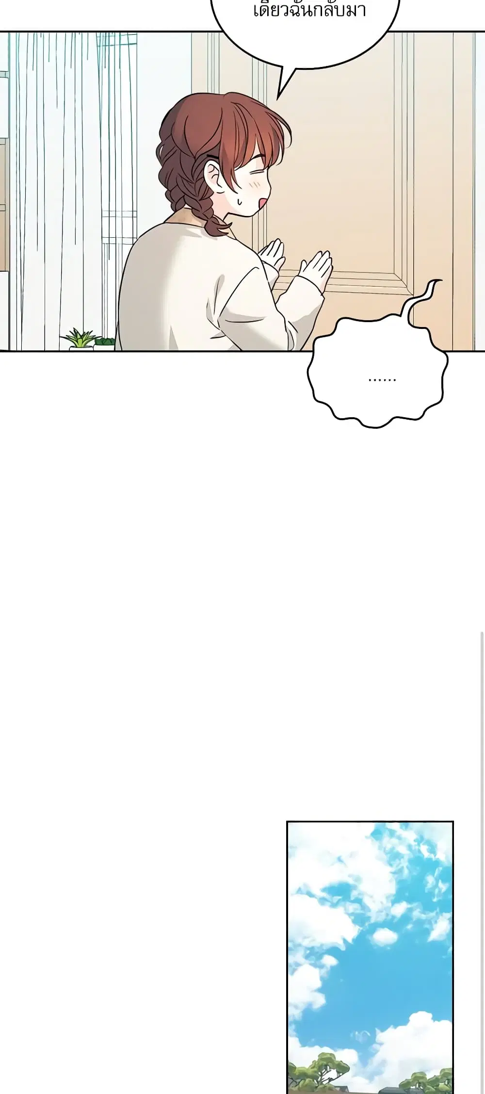 My Life as an Internet Novel ตอนที่ 164 หน้า 26
