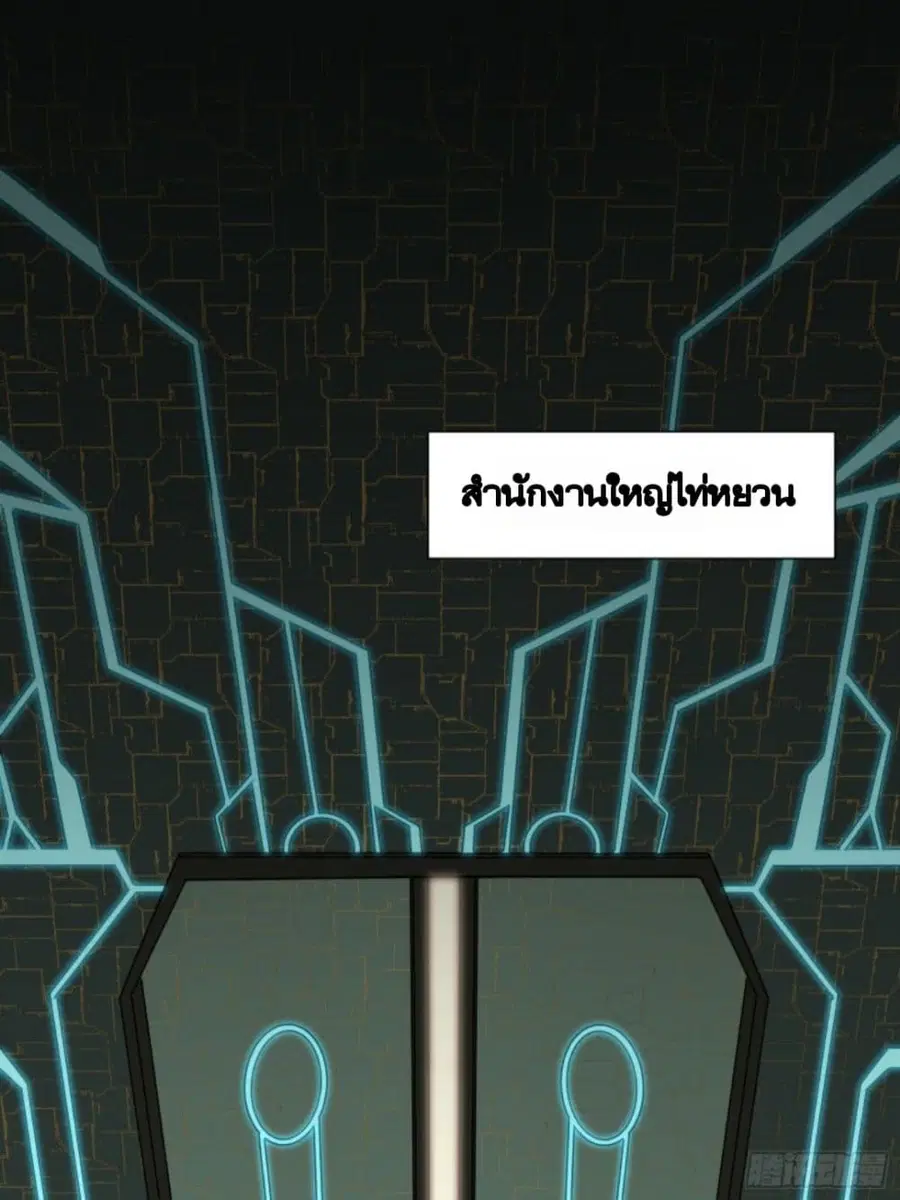 Legend of Star General ตอนที่ 92 หน้า 71