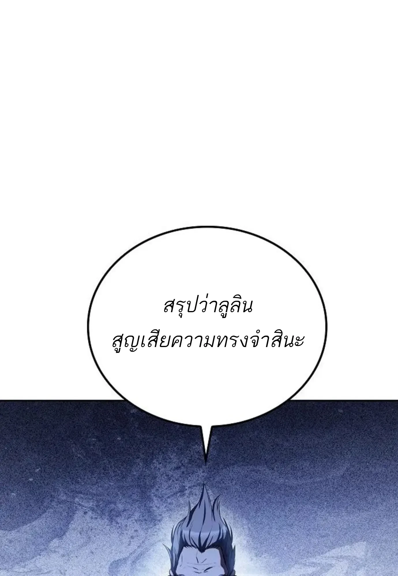 A Wizard’s Restaurant ตอนที่ 144 หน้า 130