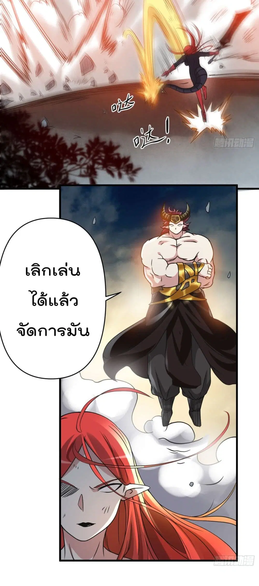 My Disciples Harem is Immortal ตอนที่ 50 หน้า 41