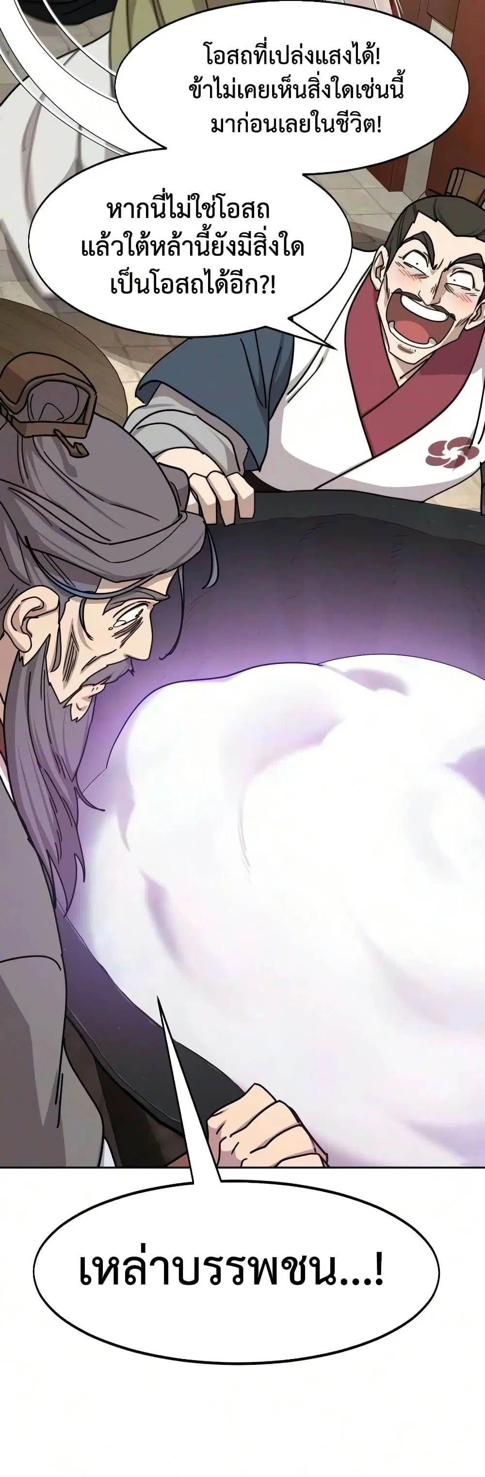 Return of the Mount Hua Sect ตอนที่ 176 หน้า 15