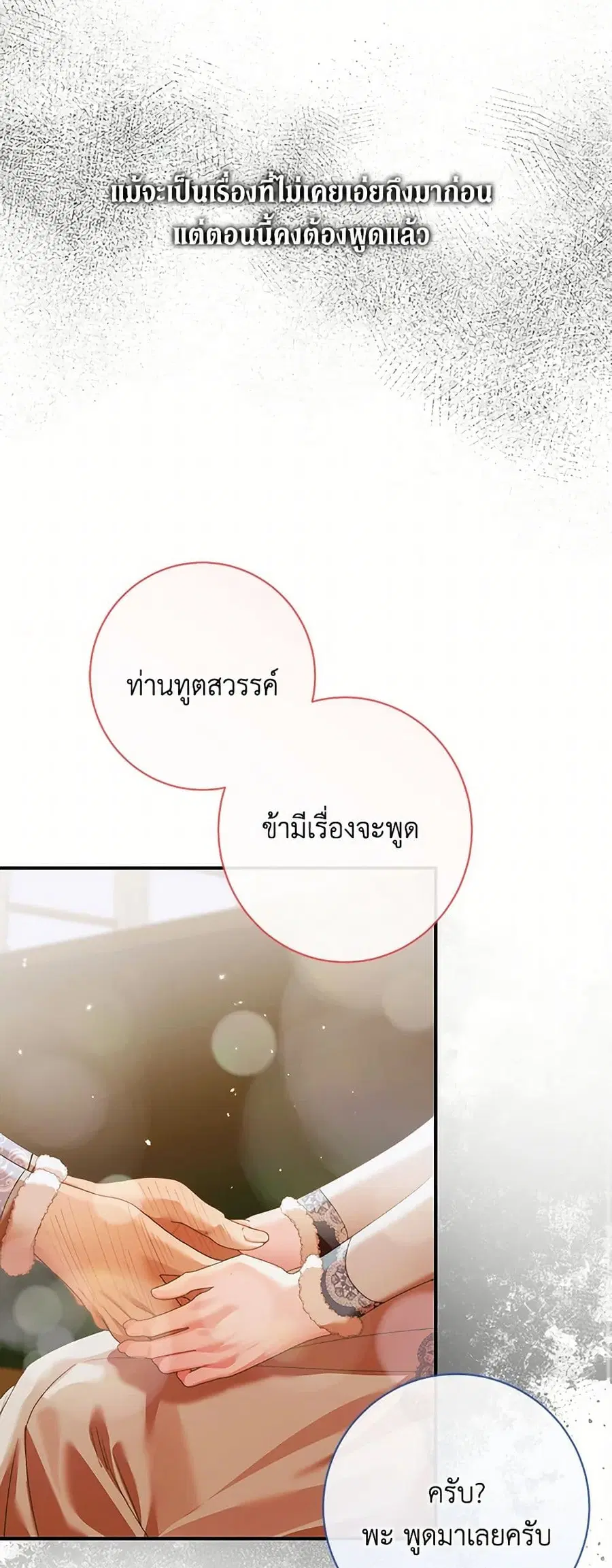 Becoming The Villain’s Family ตอนที่ 123 หน้า 22