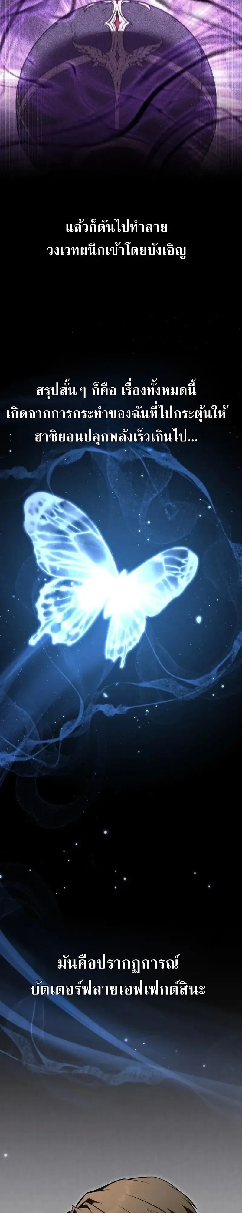 Transcendence Due To A System Error ก้าวข้ามขีดจำกัดเผ่าพันธุ์ด้วยบั๊กของระบบ ตอนที่ 20 หน้า 39