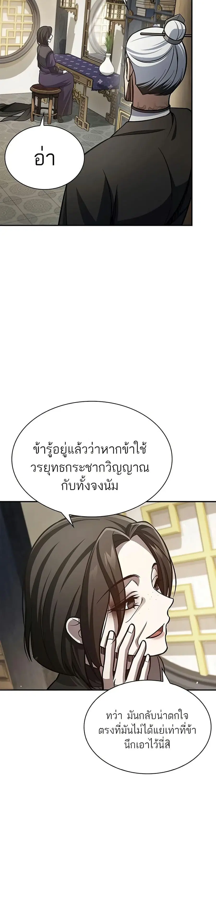 Heavenly Grand Archive’s Young Master ตอนที่ 91 หน้า 28