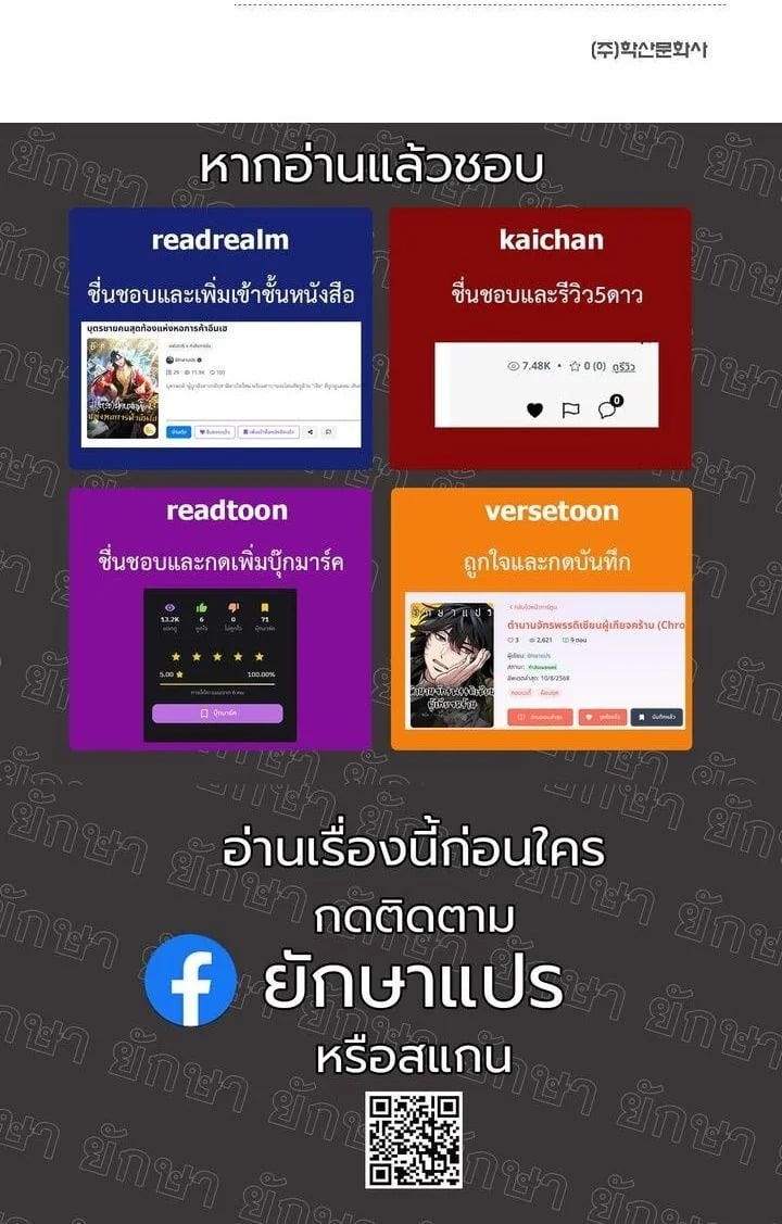 Monopolizing All Opportunities ตอนที่ 22 หน้า 44