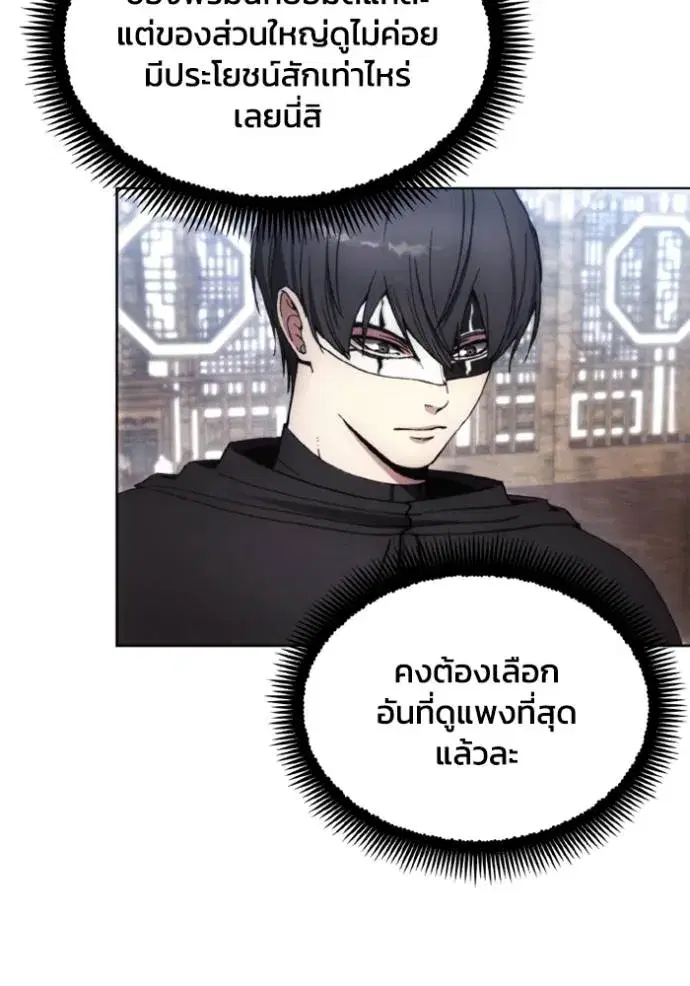 How to Live as a Villain ตอนที่ 159 หน้า 106