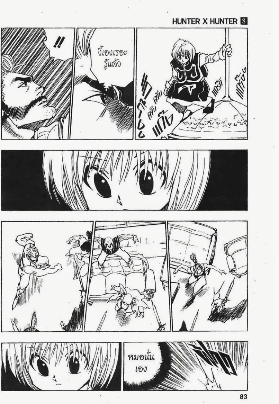 Hunter x Hunter ตอนที่ 68 หน้า 7