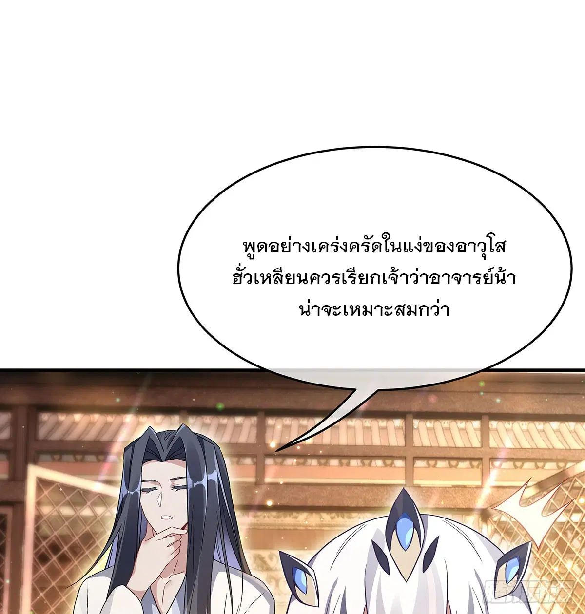 My Female Disciples are all Future Masters of the Heavens ตอนที่ 236 หน้า 73