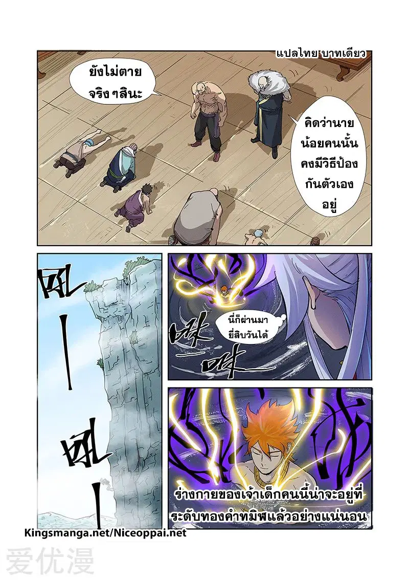 Tales of Demons and Gods ตอนที่ 226 หน้า 14