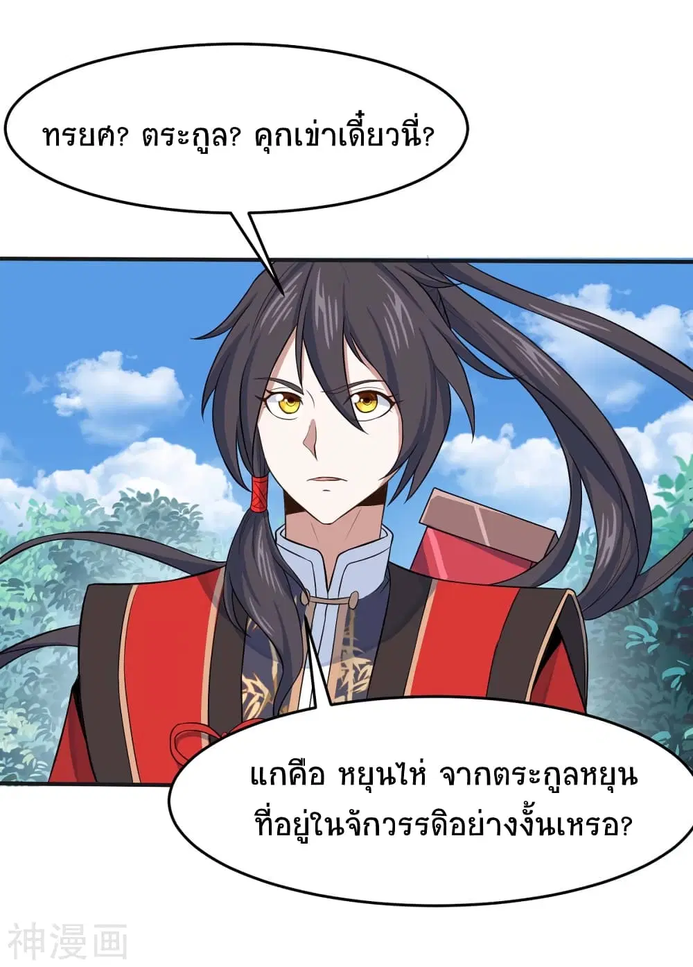 Return of Divine Emperor ตอนที่ 95 หน้า 20