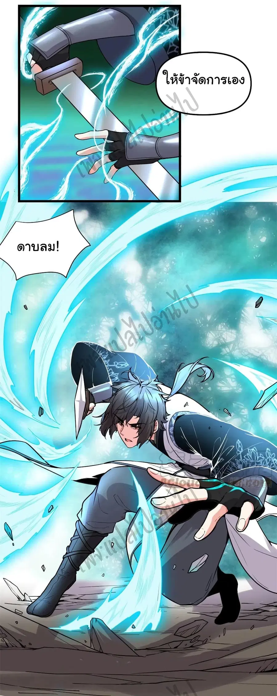 I might be A Fake Fairy ตอนที่ 154 หน้า 9