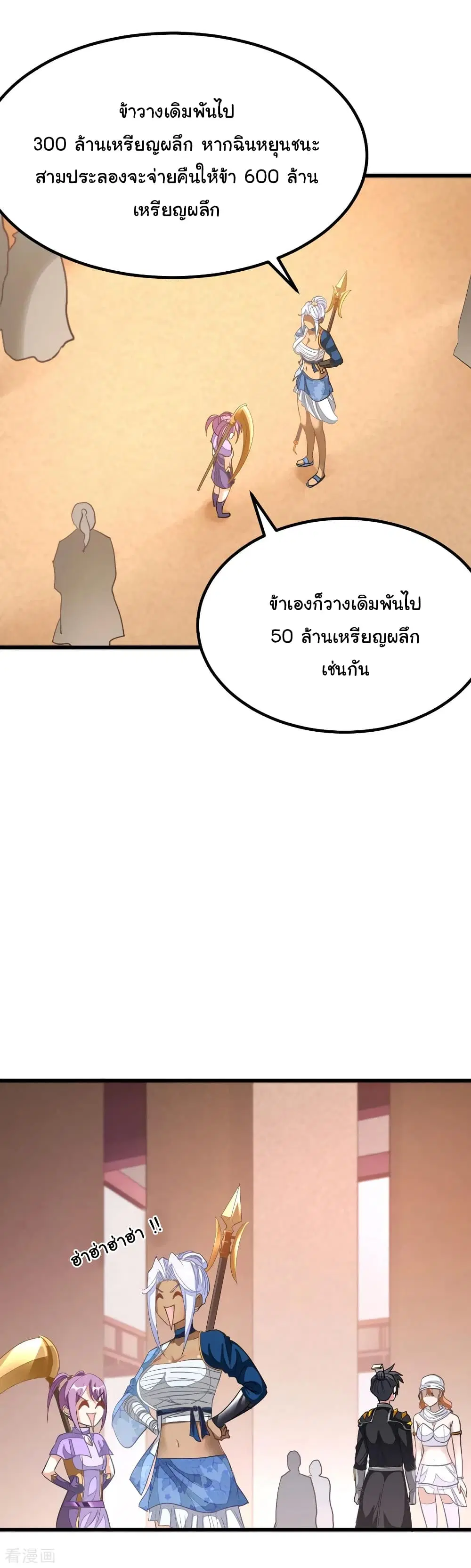Nine Sun God King ตอนที่ 157 หน้า 23