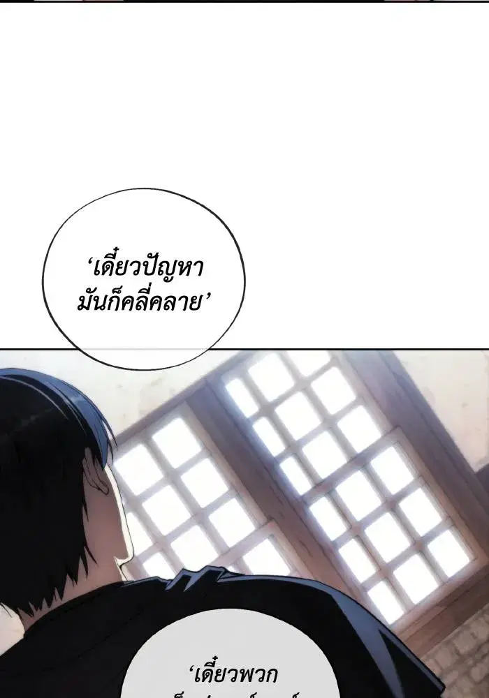How to Live as a Villain ตอนที่ 95 หน้า 53