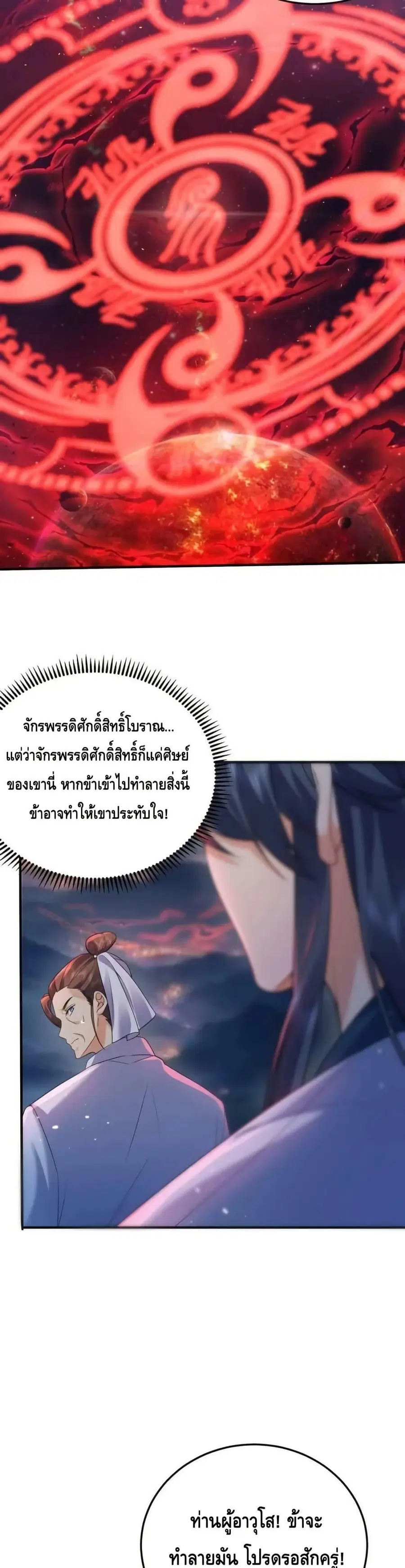 Am I Invincible ตอนที่ 174 หน้า 19