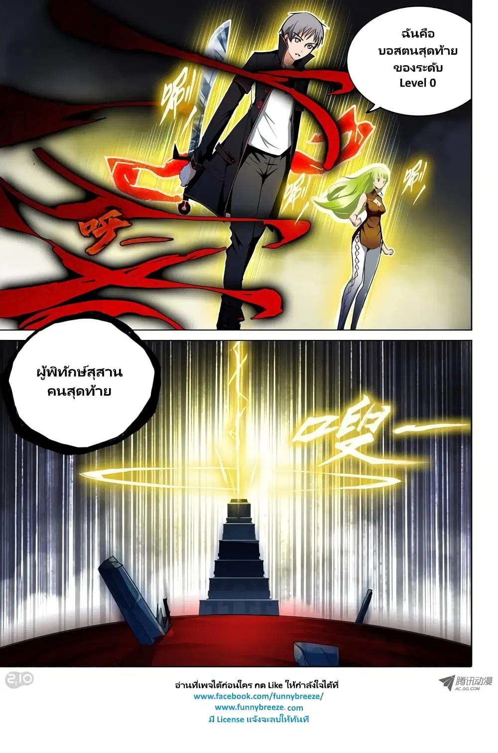 Silver Gravekeeper ตอนที่ 53 หน้า 5