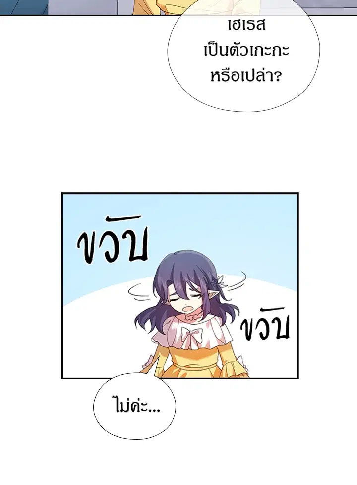 Satan’s Bride ตอนที่ 149 หน้า 49