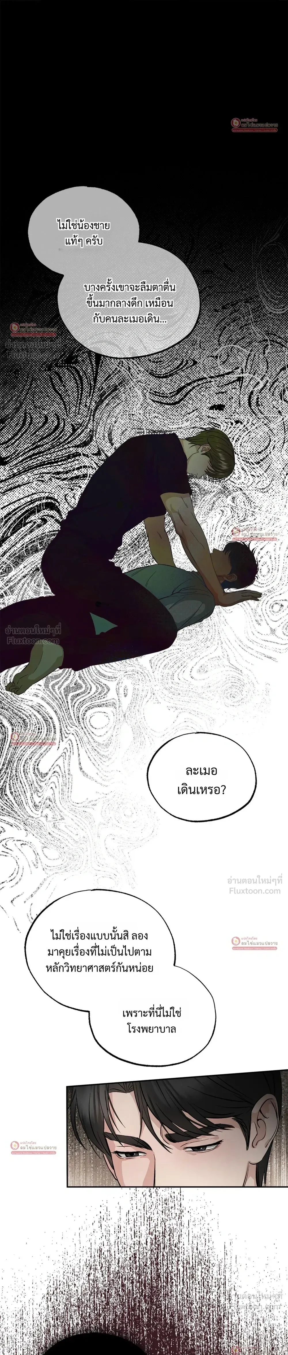 Howoldang – พันธนาการรักจิ้งจอกเก้าหาง ตอนที่ 2 หน้า 7