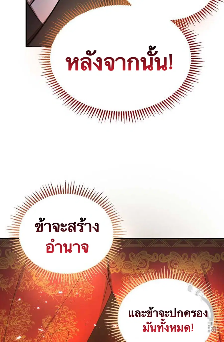 Path of the Shaman ตอนที่ 9 หน้า 74