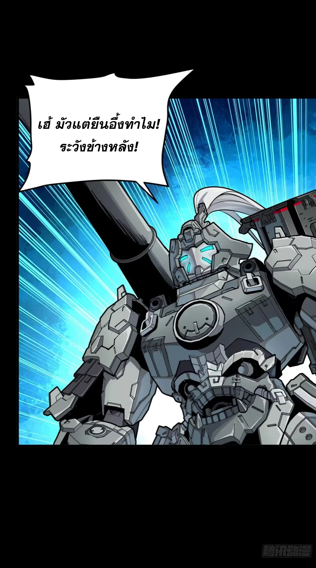 Legend of Star General ตอนที่ 282 หน้า 19