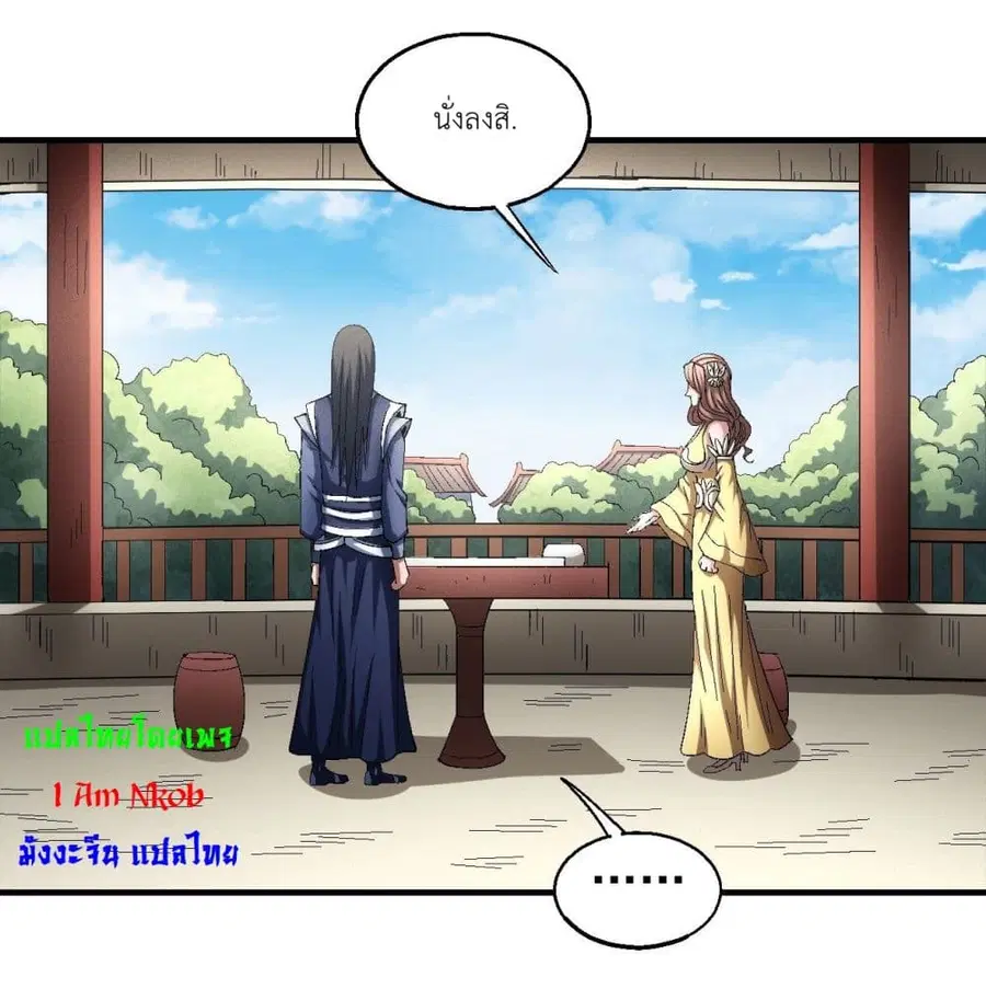 God of Martial Arts ตอนที่ 421 หน้า 16