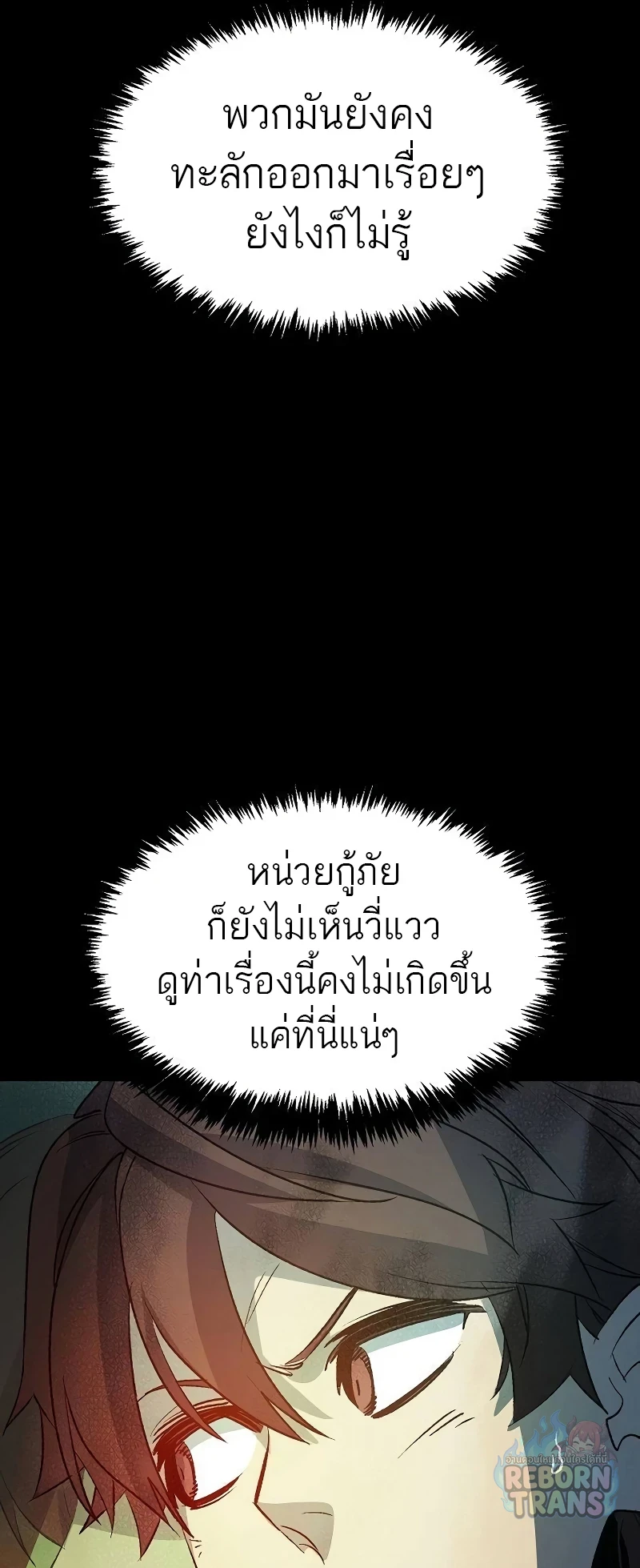 The Lone Necromancer ตอนที่ 132 หน้า 94