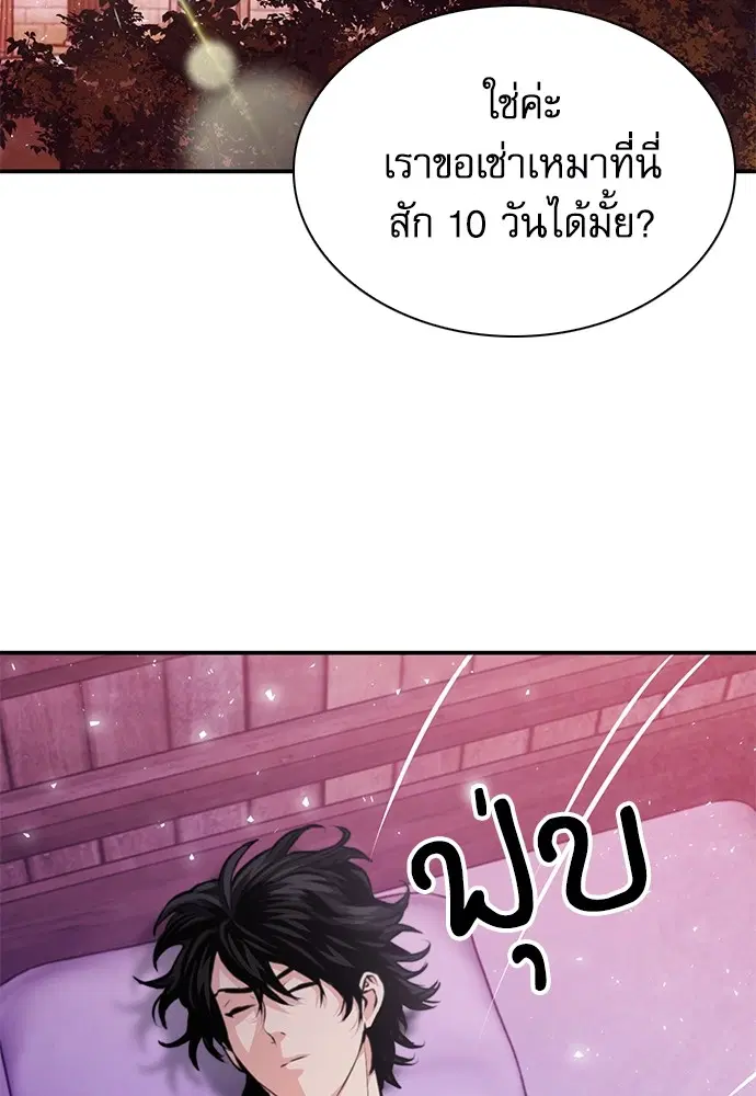 The Druid of Seoul Station ตอนที่ 158 หน้า 77