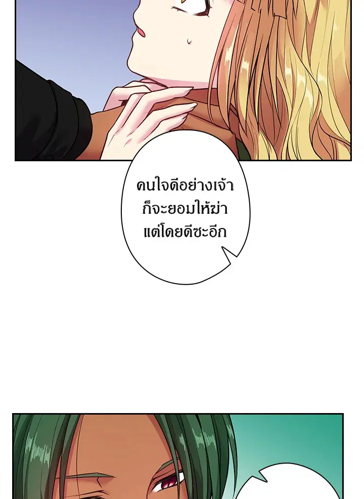 Satan’s Bride ตอนที่ 79 หน้า 34