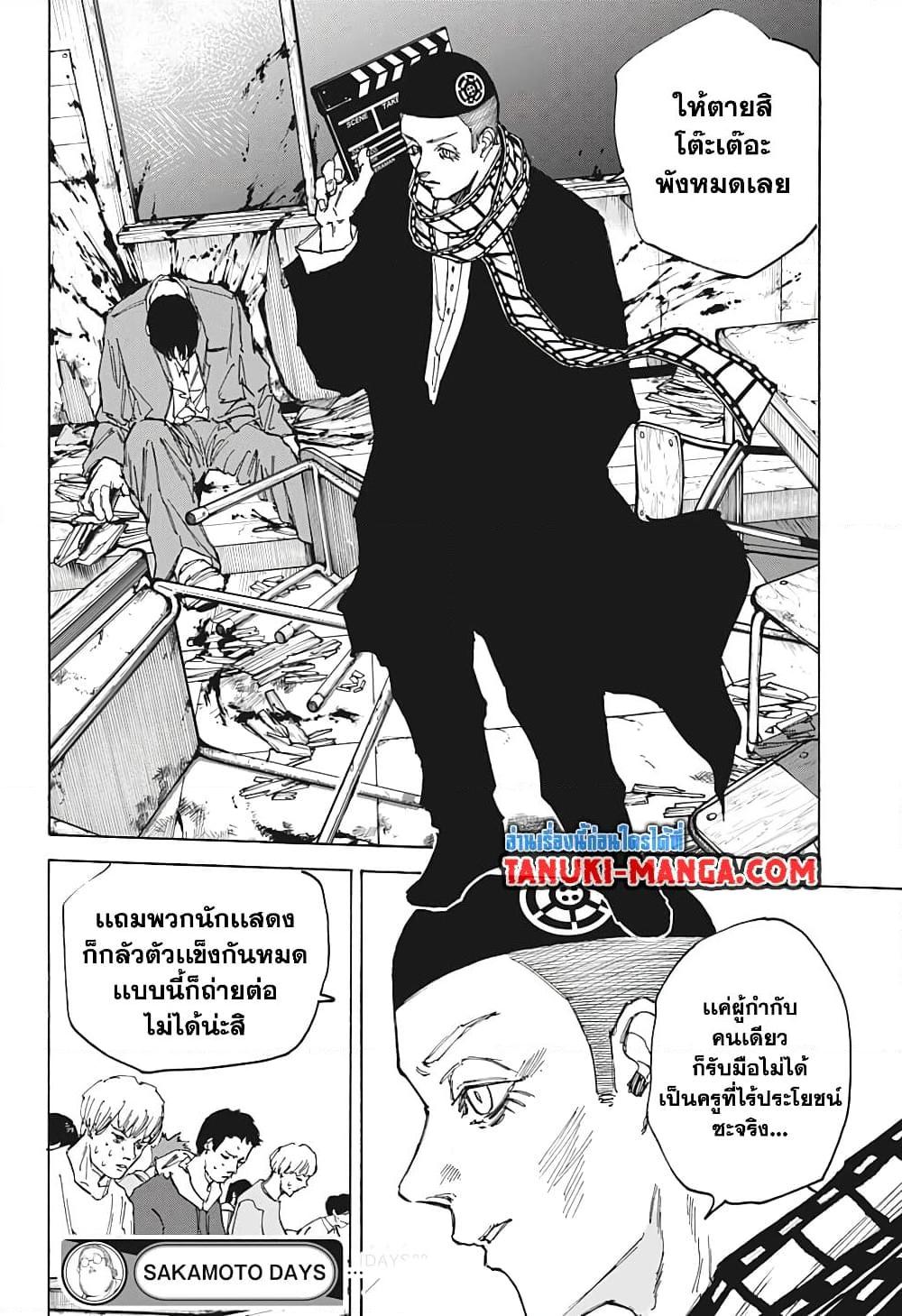 Sakamoto Days ตอนที่ 88 หน้า 18