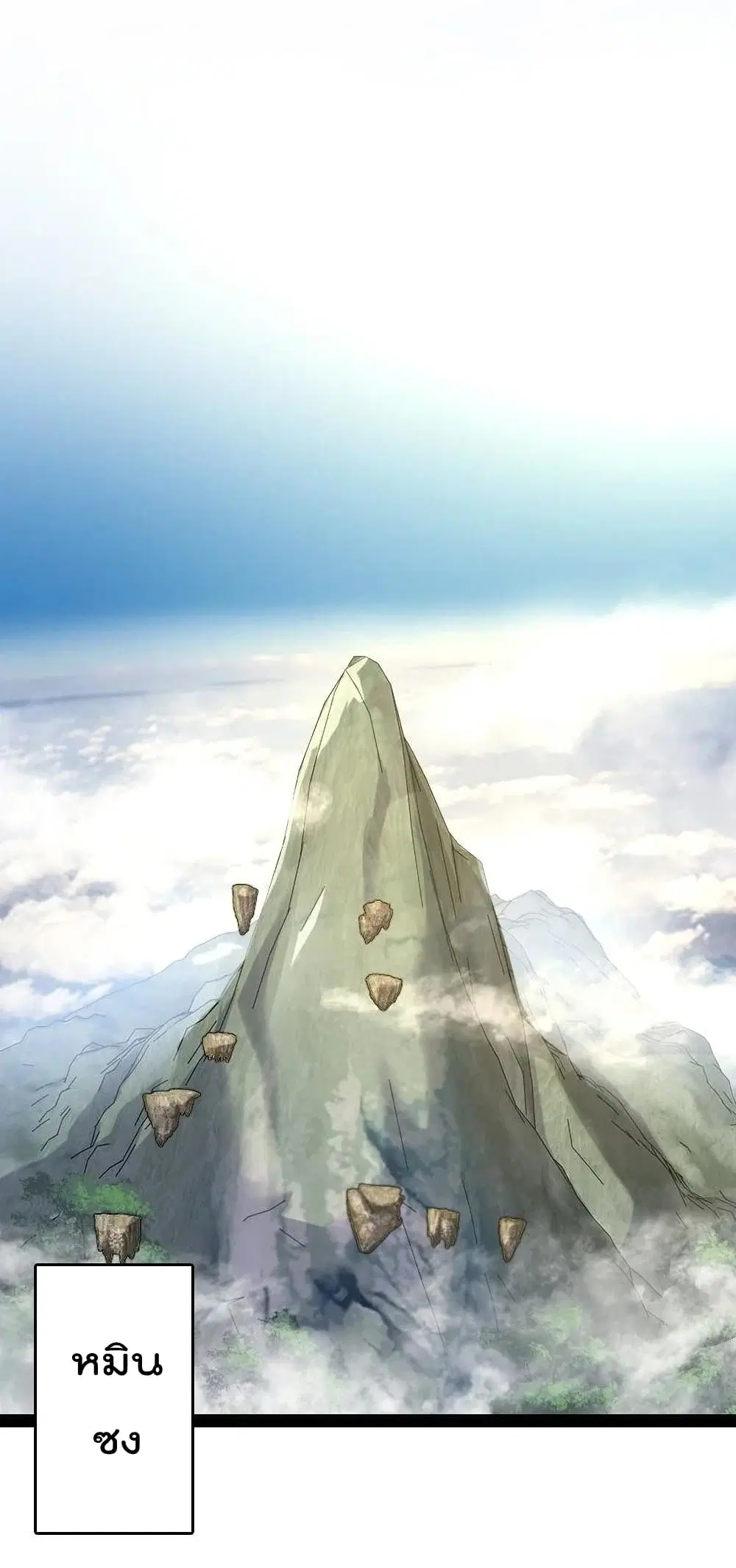 The Martial Emperor’s Life After Seclusion ตอนที่ 101 หน้า 25
